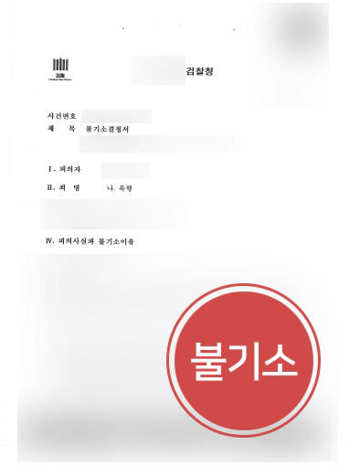 포항형사변호사