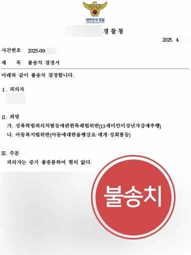 포항성범죄변호사