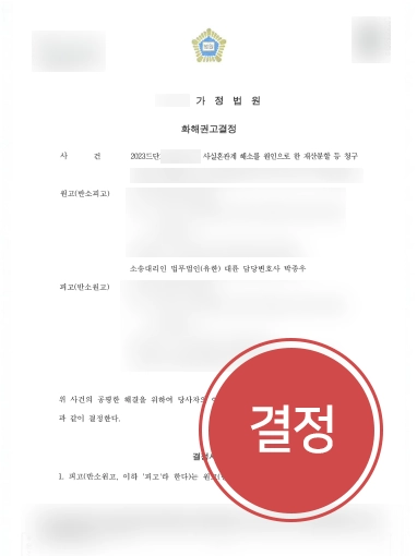 포항이혼상담 | 사실혼 관계 재산분할 합의 이끈 사례