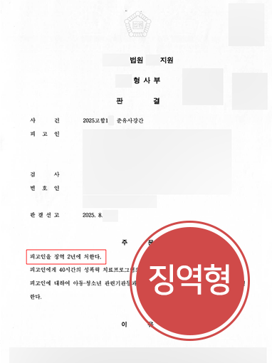 포항성범죄전문변호사
