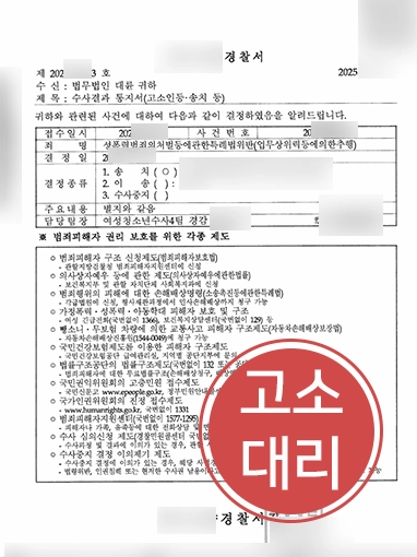 포항법률사무소 | 강제추행 사건, ‘정식재판 회부’ 결정