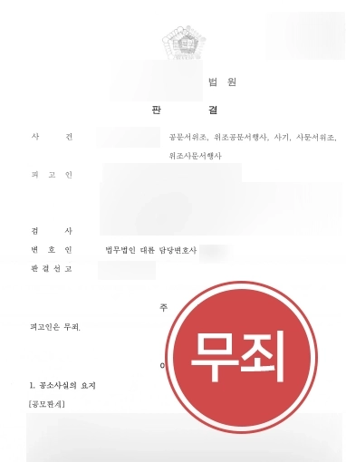 포항보이스피싱변호사 | 현금전달책 피의자 의뢰인 무죄 이끈 포항변호사