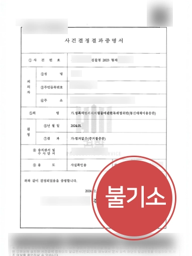 포항통매음변호사 | 게임 채팅으로 욕한 의뢰인, 불기소 받아낸 포항변호사