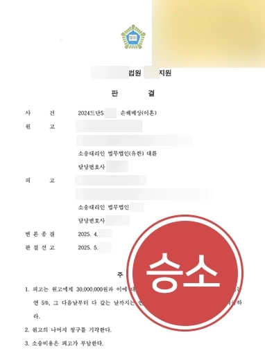 포항상간녀소송변호사 | 불륜 상대방에게 위자료 받아낸 포항변호사 사례