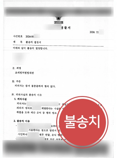 포항조세전문변호사 | 세무조사에서 시작된 조세범처벌법 위반, 벌금형 방어