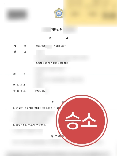 포항법률상담 | 상간소송 위자료 2000만원 인용