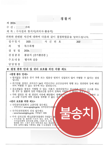 포항변호사상담 사례 | 자동차 사용 특수폭행 혐의, 불송치 이끈 사례